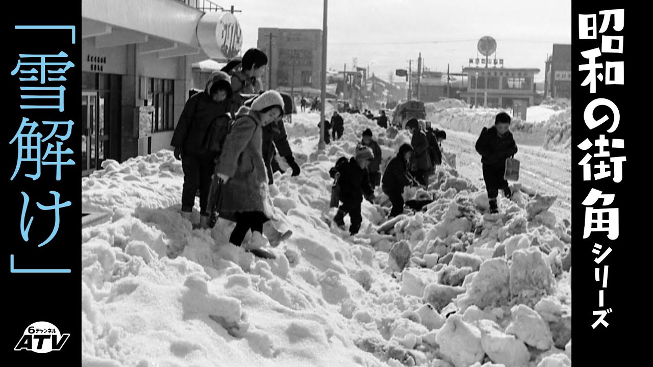 昭和の街角シリーズ04「雪解け」