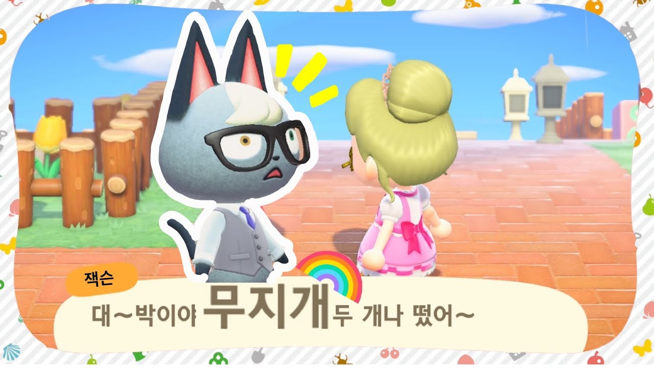 [ 모동숲 ] 잭슨아  뭐라구?! 무지개가 🌈🌈두개나 떴어??🤭여러분 무지개 같이 구경해요🎉#AnimalCrossing