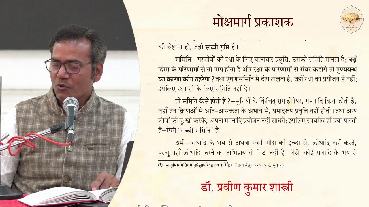 307. श्रीमोक्षमार्ग प्रकाशकजी (अधिकार-7) पेज - 227, 228 (संवरतत्त्व का अन्यथारूप) 19/02/26