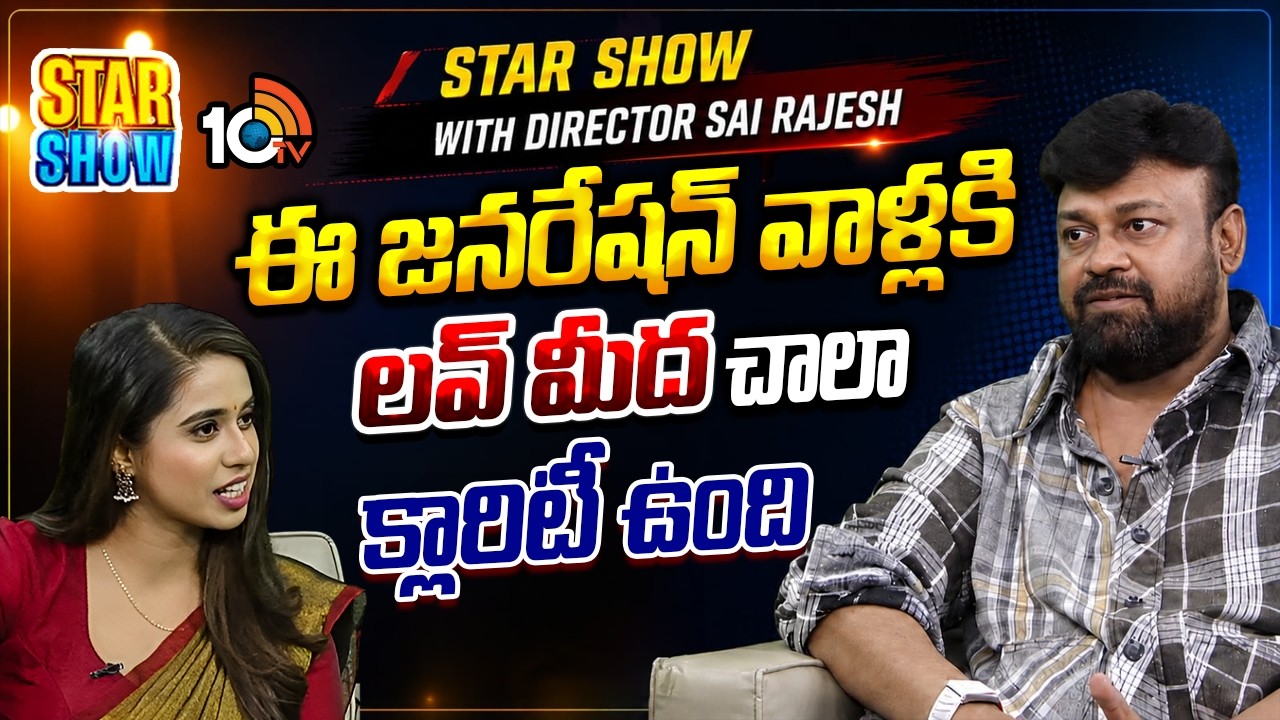 Star Show With Director Sai Rajesh | Sai Rajesh Exclusive Interview | 10TV Entertainment