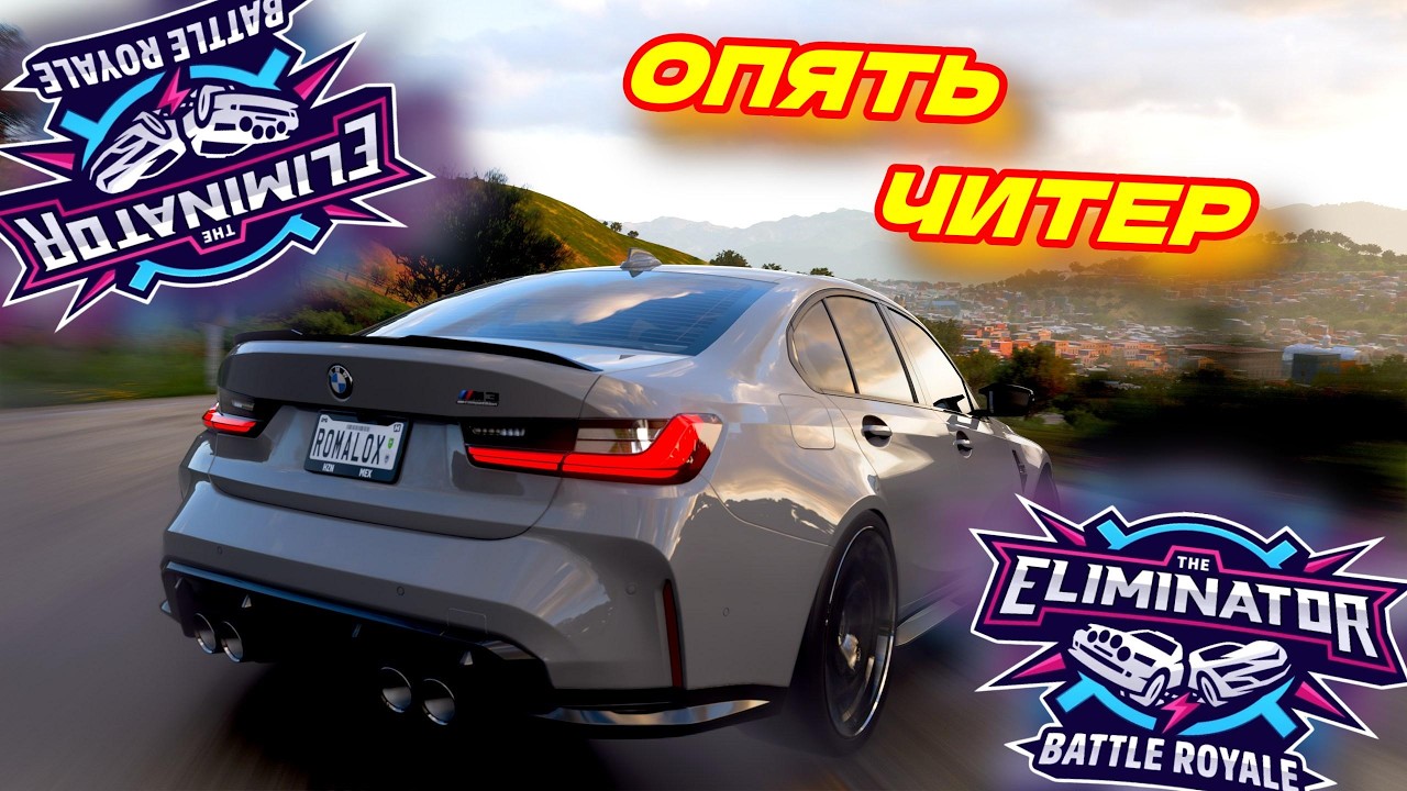 НАШЕЛ ЧИТЕРА В ВЫШИБАЛЕ! ЧТО ЗДЕСЬ ПРОИСХОДИТ? ВОТ ЭТО ПОВЕЗЛО! (FORZA HORIZON 5 ELIMINATOR)