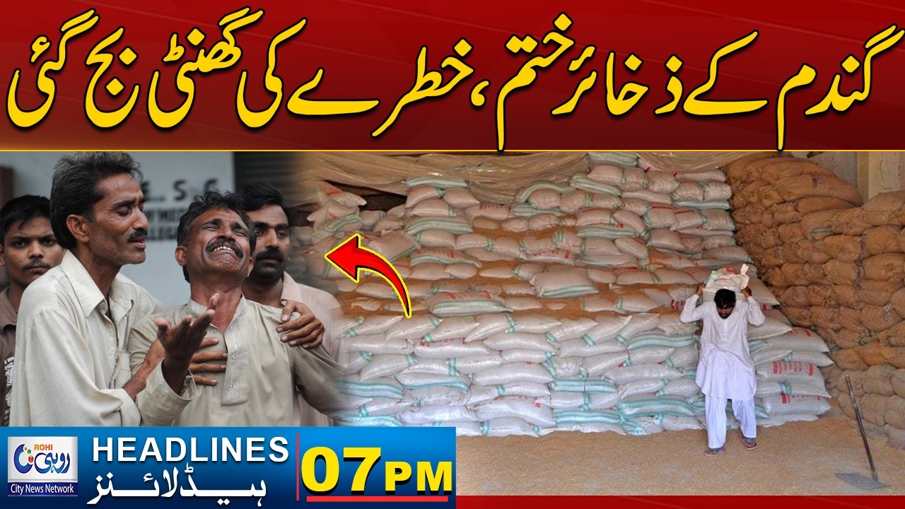 Wheat Stocks Are Depleted - Fear That Flour Will Disappear | 07PM News Headlins | 20 feb 2026 | Rohi