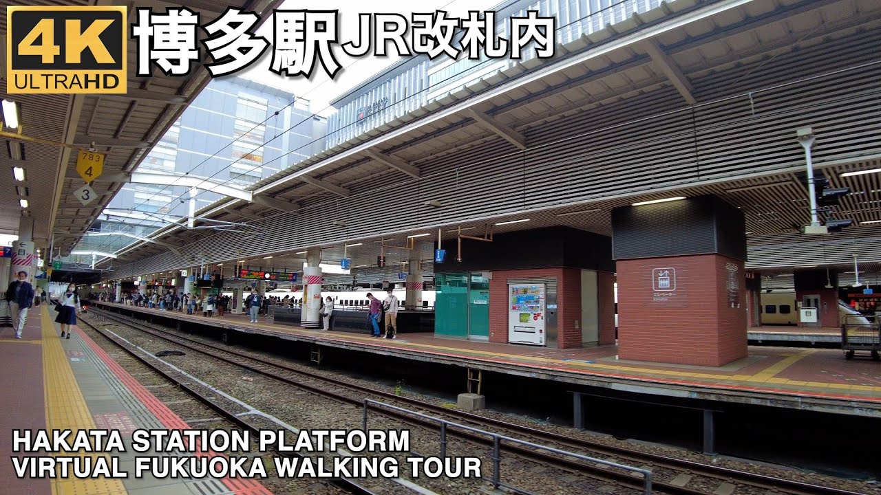 博多駅JRホームと改札内4k virtual tour Fukuoka Hakata station JR platform