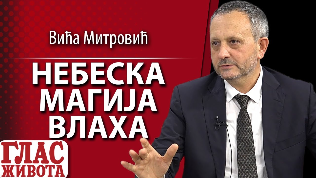 NEBESKA MAGIJA VLAHA - “Tetka mi je ostavila svoja znanja”- Vića Mitrović