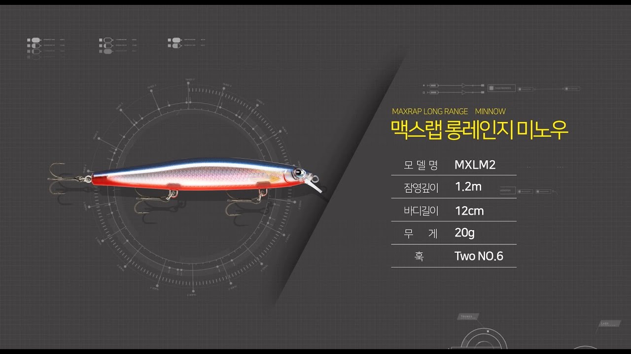 MAXRAP LONG RANGE MINNOW (맥스랩 롱레인지 미노우)