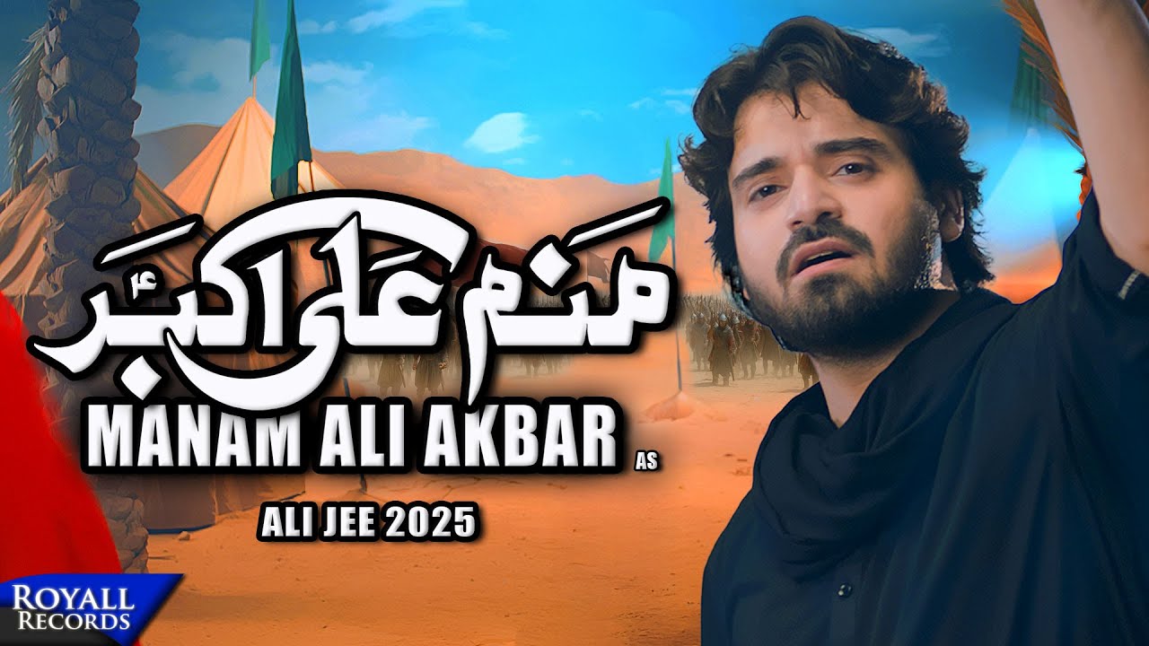 Manam Ali Akbar | Ali Jee | 2025 / 1447 (Farsi)