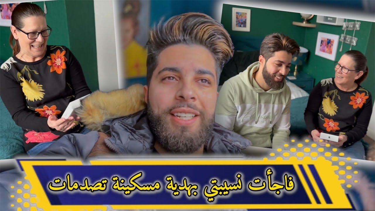 فاجأت نسيبتي بهدية مسكينة تصدمات ☺️