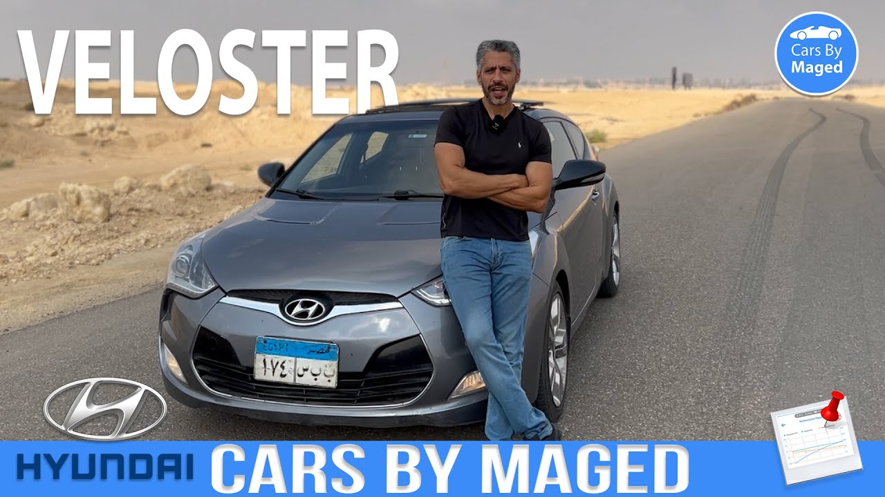 شيروكو الكوري | Hyundai Veloster هيونداي فيلوستر