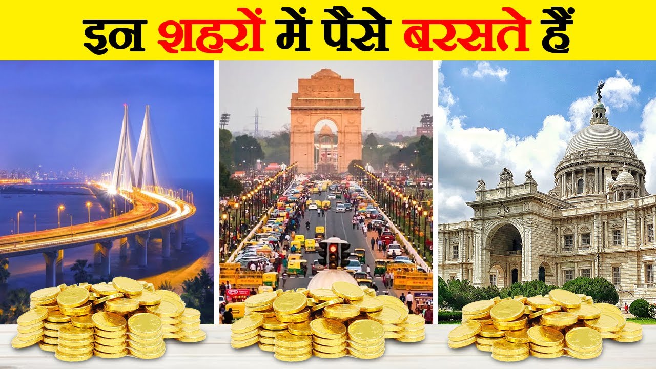 करोड़ो में खेलते हैं भारत के ये 10 शहर | Top 10 Richest Cities in India in 2022