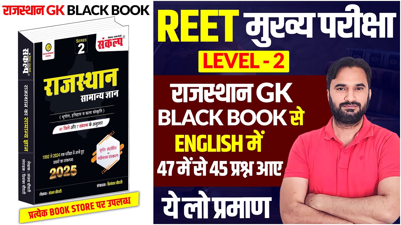 3rd Grade Teacher Answer Key | REET Mains English 2026 Answer Key | REET Mains Exam 2026