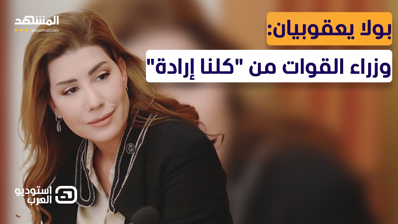 بولا يعقوبيان: وزراء القوات من 