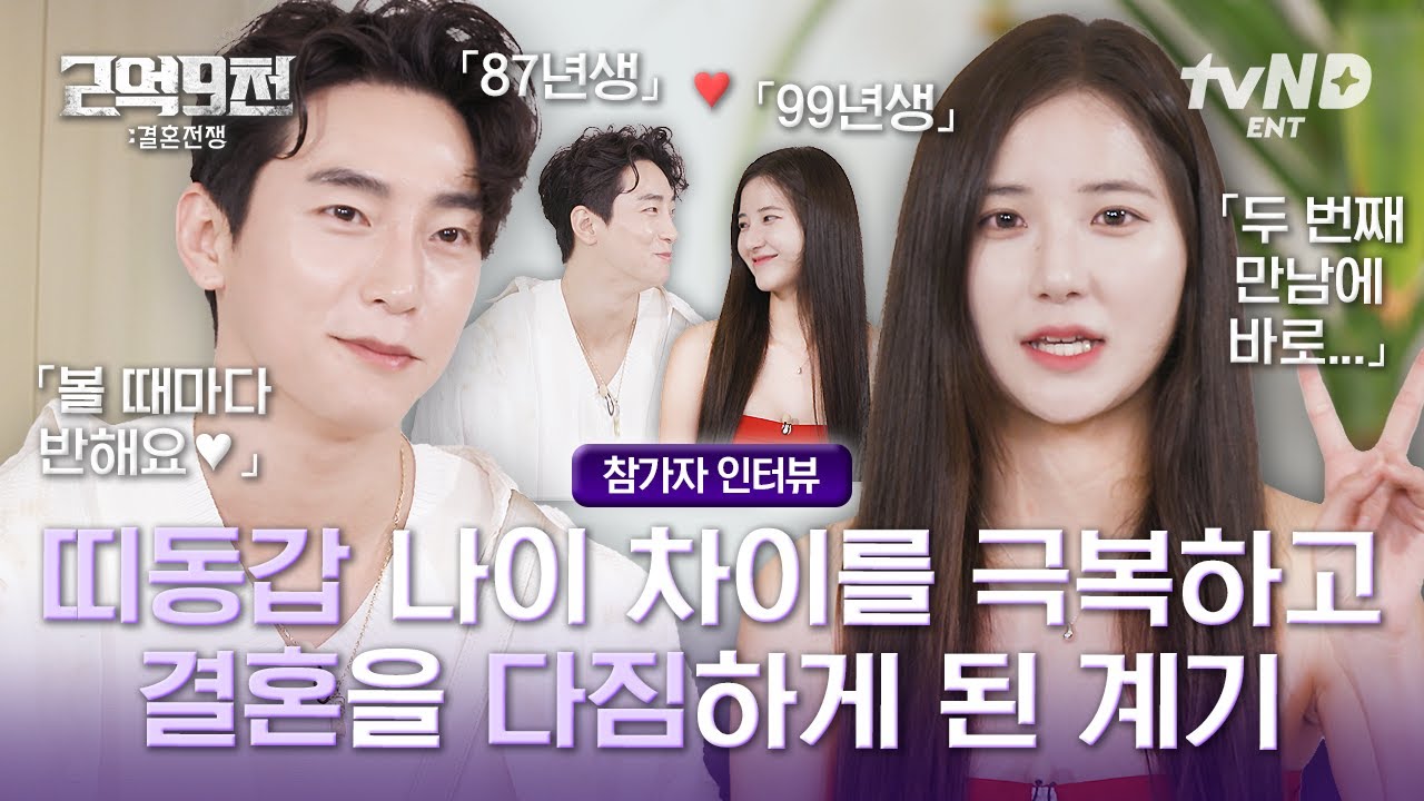 [인터뷰] 띠동갑 커플 〈2억 9천〉 성치현X김해리💗 띠동갑 커플이 평소 세대차이를 느끼는 순간은❓ #2억9천