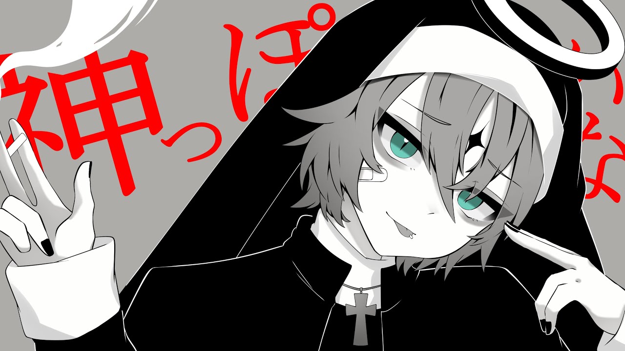 神っぽいな / 結城ゆきる【歌ってみた】God-ish / Coverd by Yuuki Yukiru