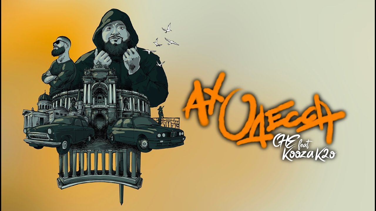 AX ОДЕCCA- CHE feat Kooza K2o Full Video