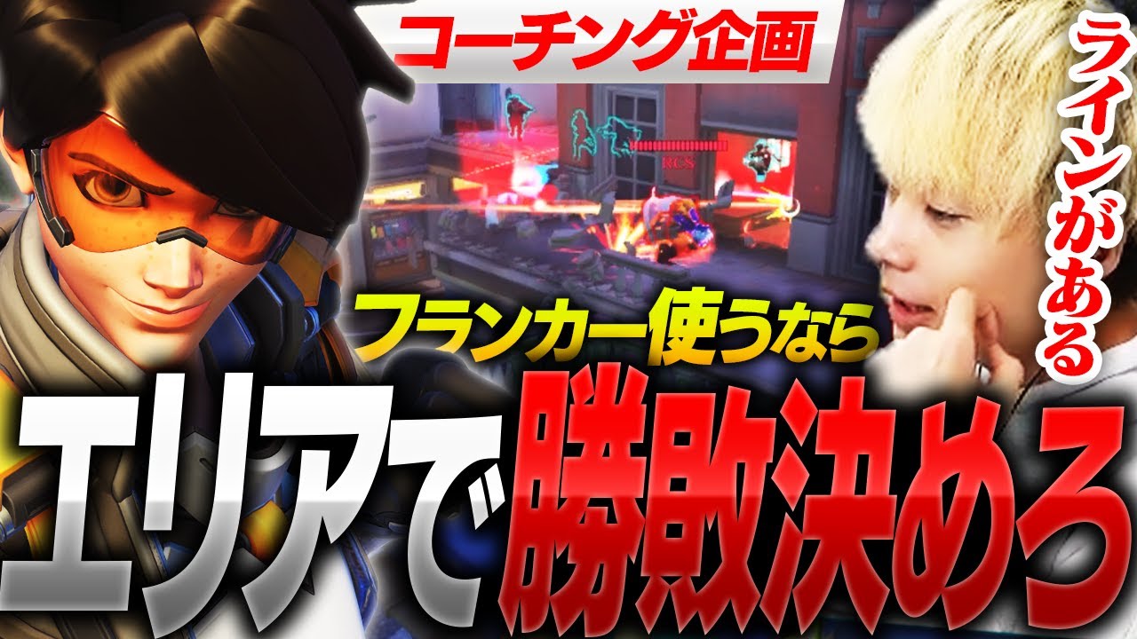 【エリア理論】フランカーとヒットスキャンの差はココにある！？OWで勝つためのエリアの取り方教えます。【オーバーウォッチ2 / OW2】