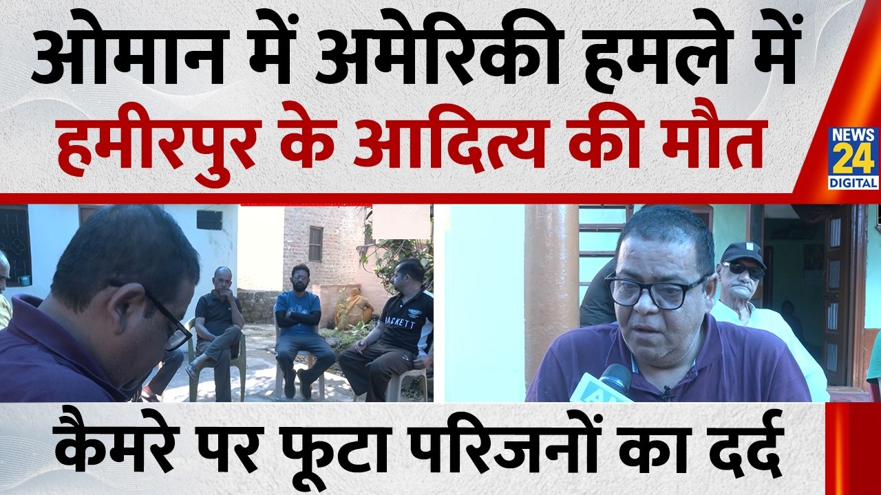 हमले में गई Hamirpur के Aditya की जान, परिजनों ने सरकार से लगाई ये गुहार &ldquo;उसका पार्थिव शरीर...&rdquo;