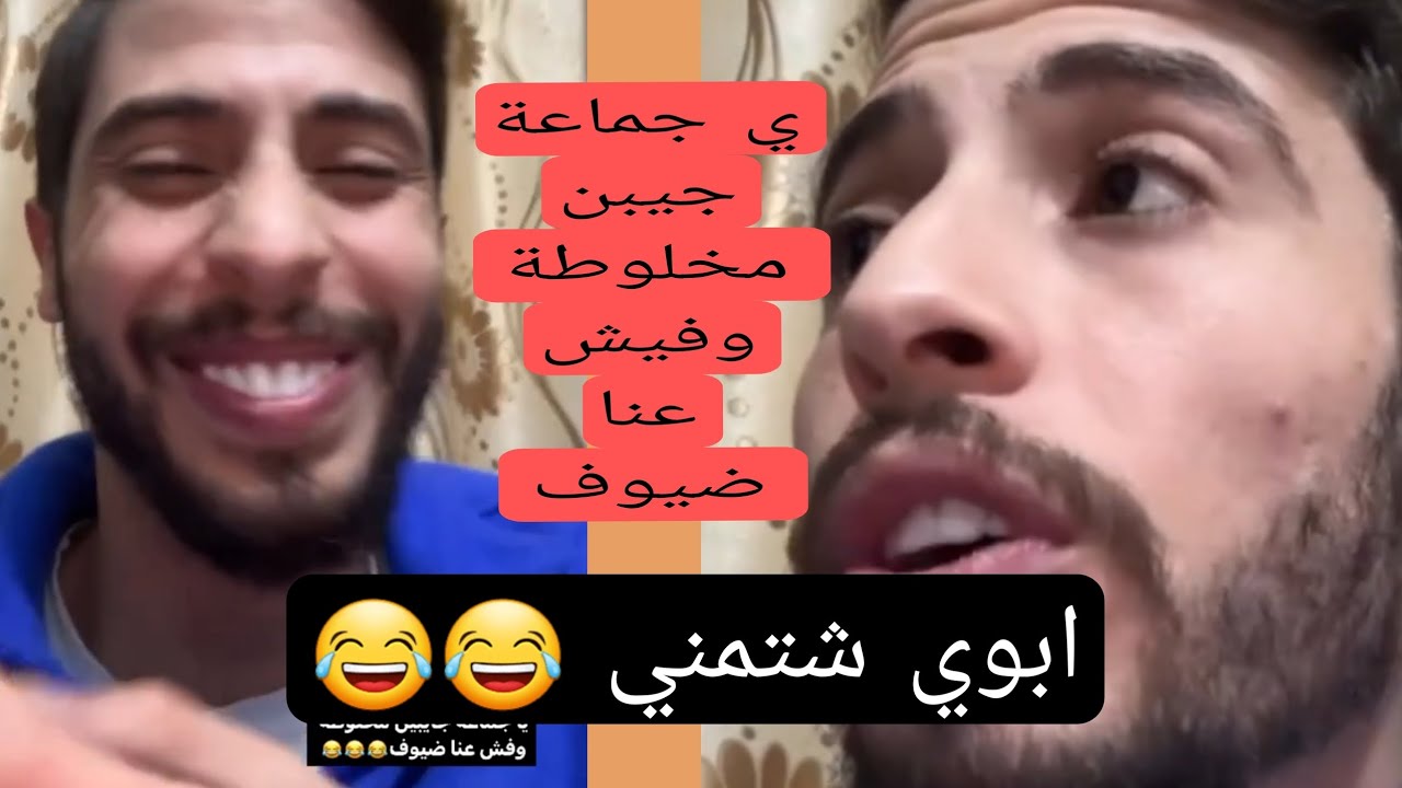 محمد نبيل |حلقة جديد |جايبن مخلوطة ومكسرات وفيش عنا ضيوف 😂 #محمد_نبيل #محمد_نبيل_الاردني #محمد_نبيل