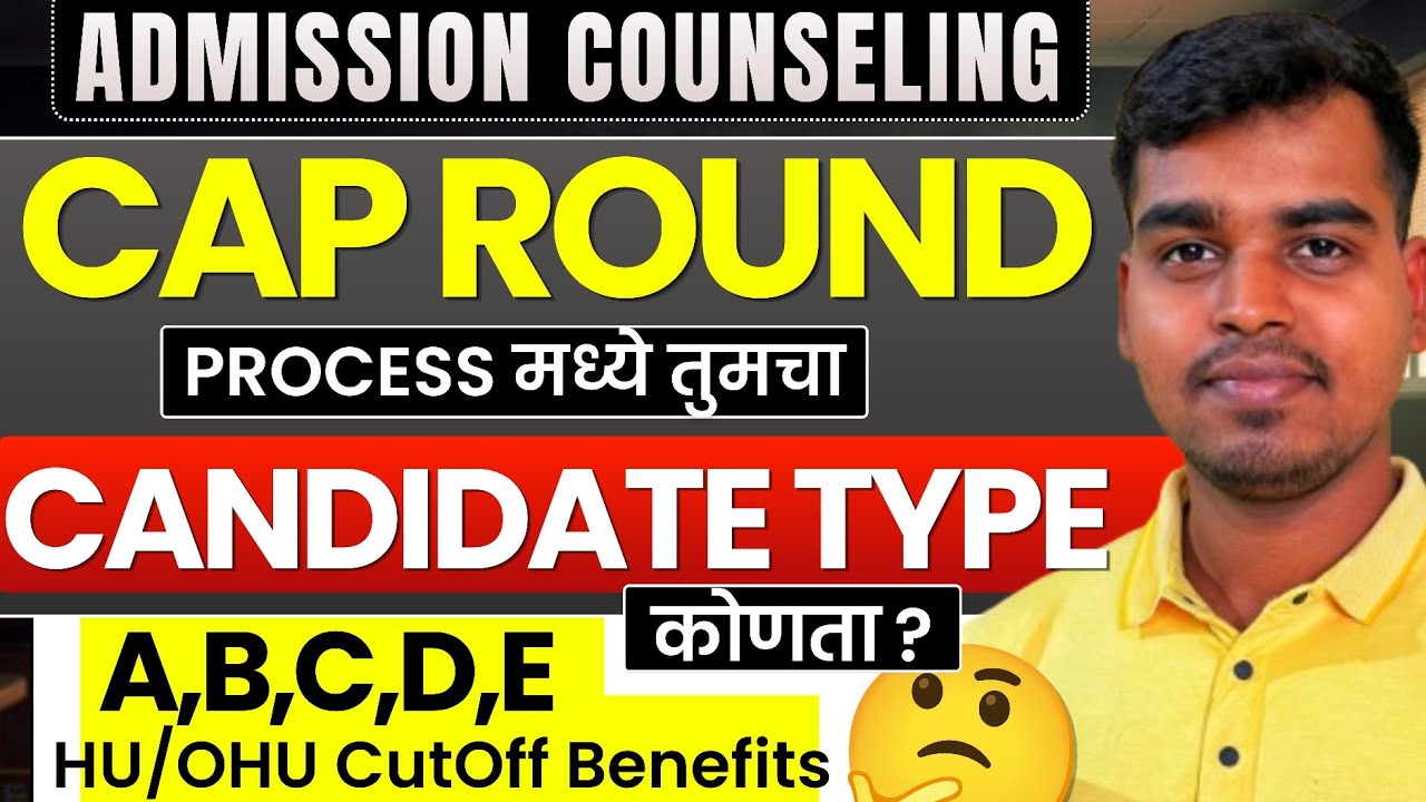 CAP Process मध्ये चुकीचा Candidature Type Select करू नका❌MHT CET 2026 CutOff Benefits🔥