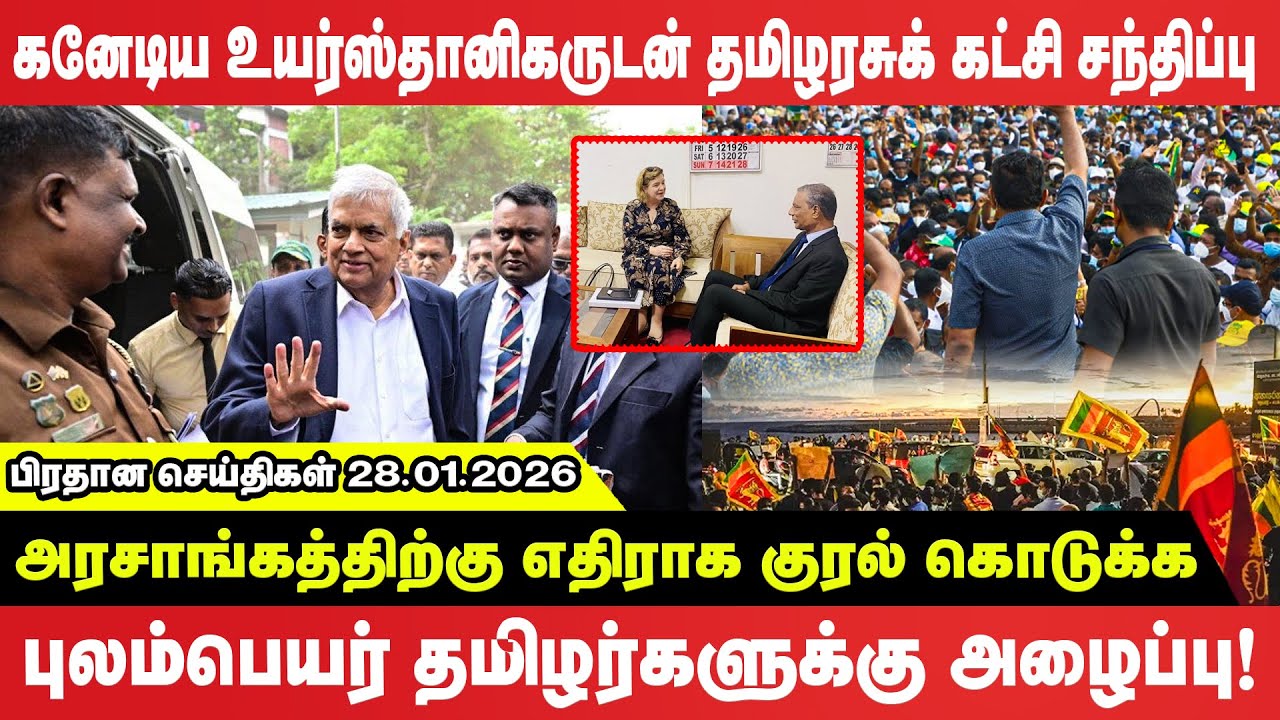 அரசாங்கத்திற்கு எதிராக குரல் கொடுக்க புலம்பெயர் தமிழர்களுக்கு அழைப்பு!