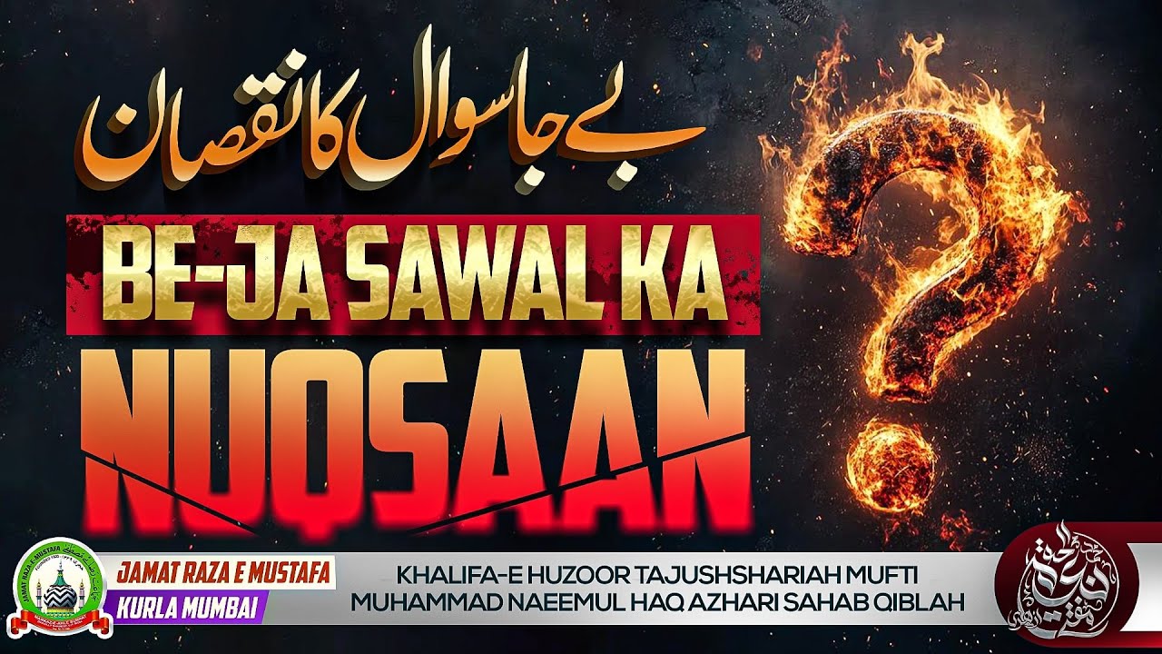 Be Ja Sawal Ka Nuqsan | बे-जा सवाल का नुक़सान | Dars E Qur'an | Mufti NaimUl Haque Azhari |JRM KURLA