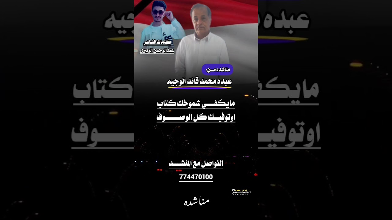 #مناشدة مرسله من الأخ عبده محمد قائد الوجيه إلى كافة قبائل ومشائخ وصاب العالي #قضيه_راي_عام