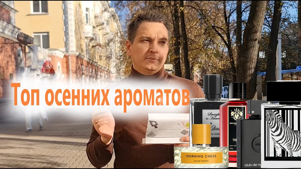 Топ осенних ароматов AROMA BOX #64  c randewoo