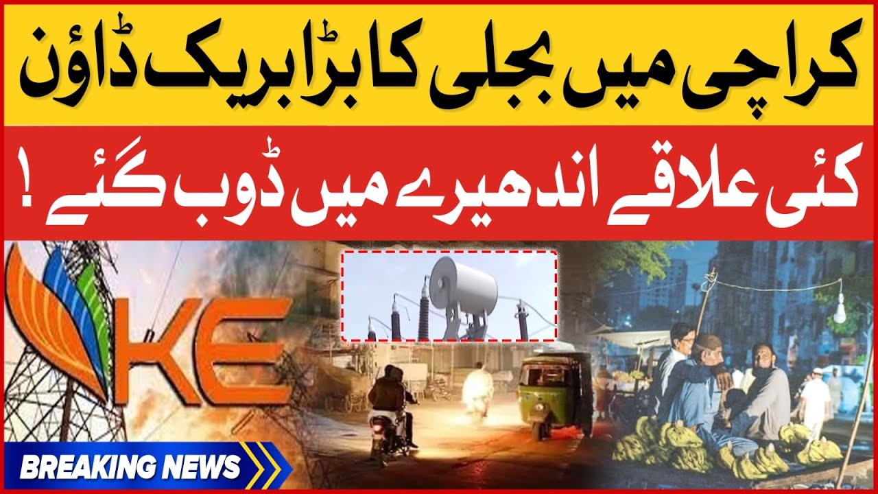 Power Shutdown In Karachi  | Load Shedding In Karachi | Live Updates | Breaking News
