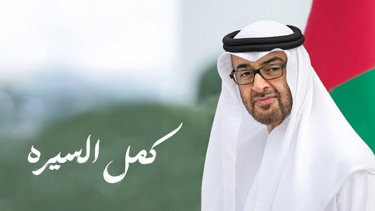 كمل السيره -محمد سعيد ملفي الكتبي -٢٠٢٦- انتاج استديو ريتاج