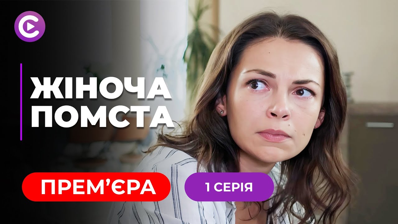 ШОК! Любимый муж запер ее в сумасшедшем доме, а семья отвернулась. «Женская месть». 1 серия
