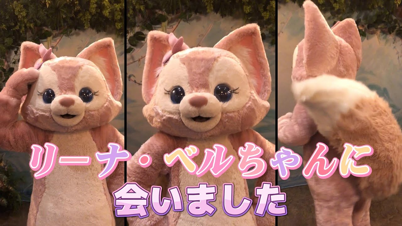 リーナ・ベルちゃんに会いに行きました