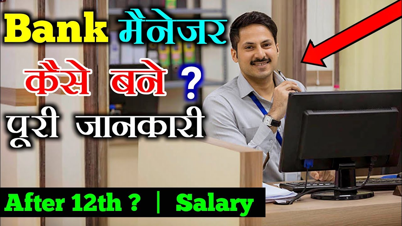 Bank Manager kaise bane ? | How To Become a Bank Manager With Full Information -[Hindi]