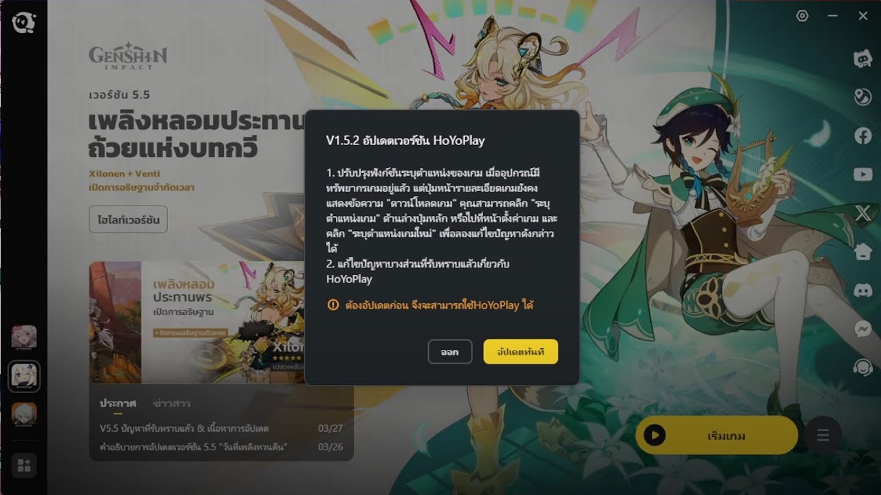 genshin impact วิธีแก้ อัพเดท HoYoPlay ไม่ได้ ภายใน2นาที โดยไม่ต้องลบตัวเกม