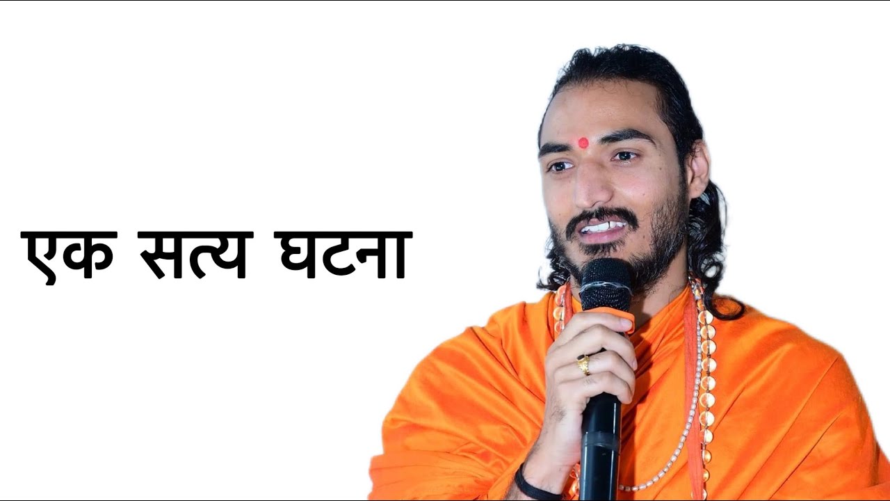 एक सत्य घटना Kriparam ji maharaj