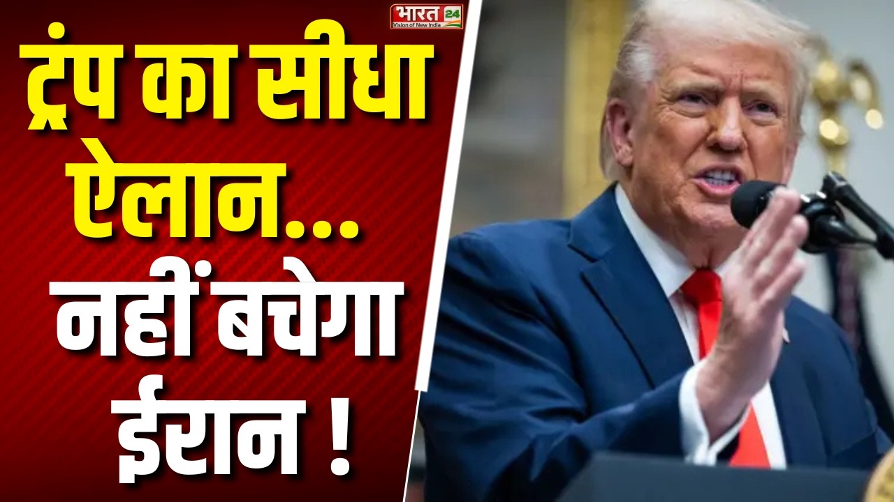 Donald Trump on Iran-Israel war: ट्रंप का सीधा ऐलान... नहीं बचेगा ईरान !
