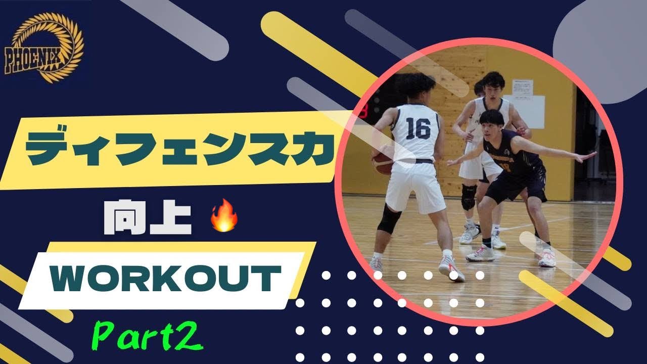 【ディフェンス苦手な人必見！】バックコートでのディフェンス