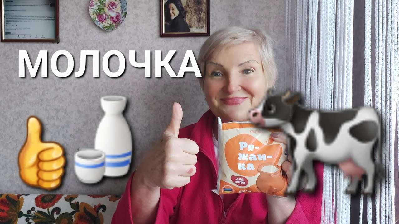 Худела и Держу Вес С Жирной Молочкой☝️ Мой Дневной Рацион👍
