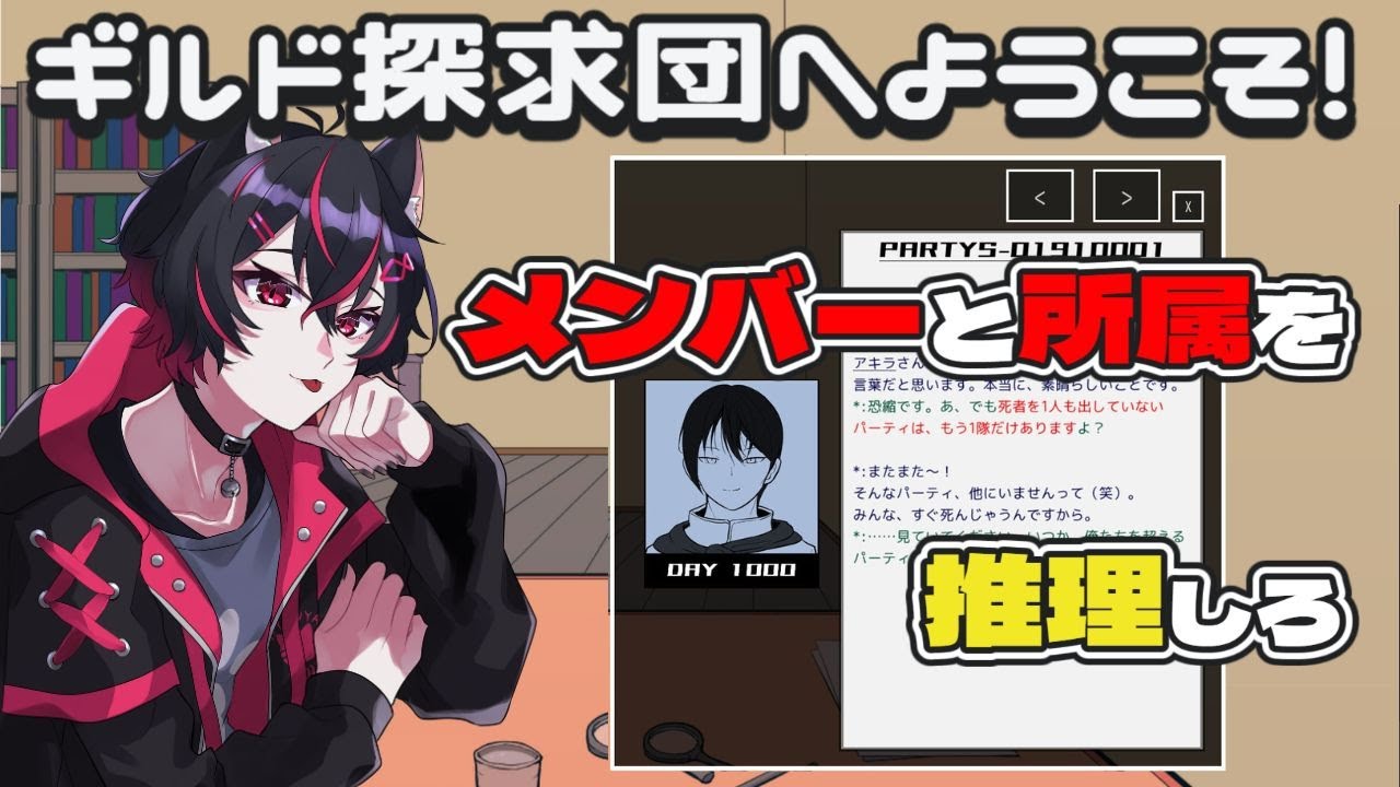 可愛い助手が手伝ってくれる激ムズ推理ゲーム！冒険者はどこの誰？！【ギルド探求団へようこそ！】