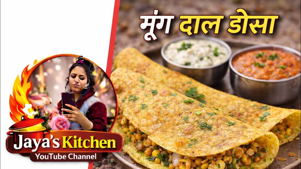 मूंग दाल डोसा #delicias dosa #food #village food #dosa #khana #jaya's kitchen #kitchen #foody 