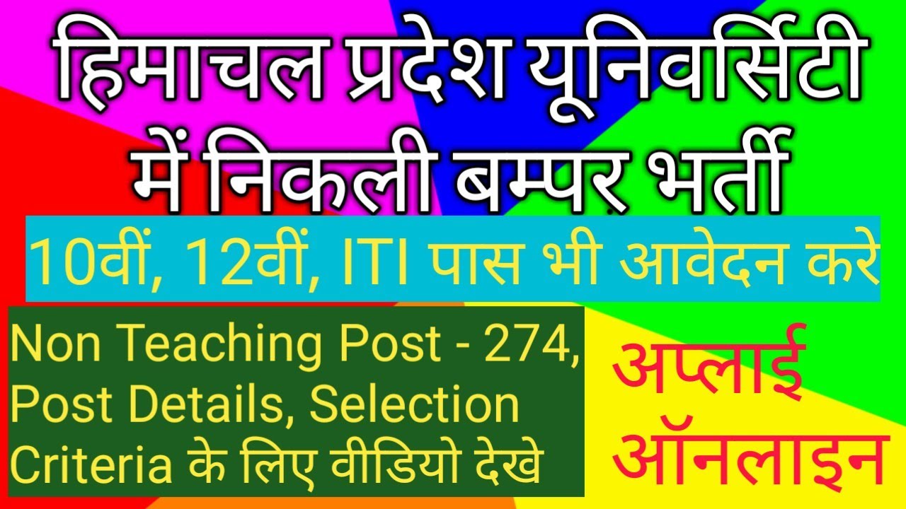 Himachal Pradesh University Recruitment 2020 | Rojgar Samachar | SK Education