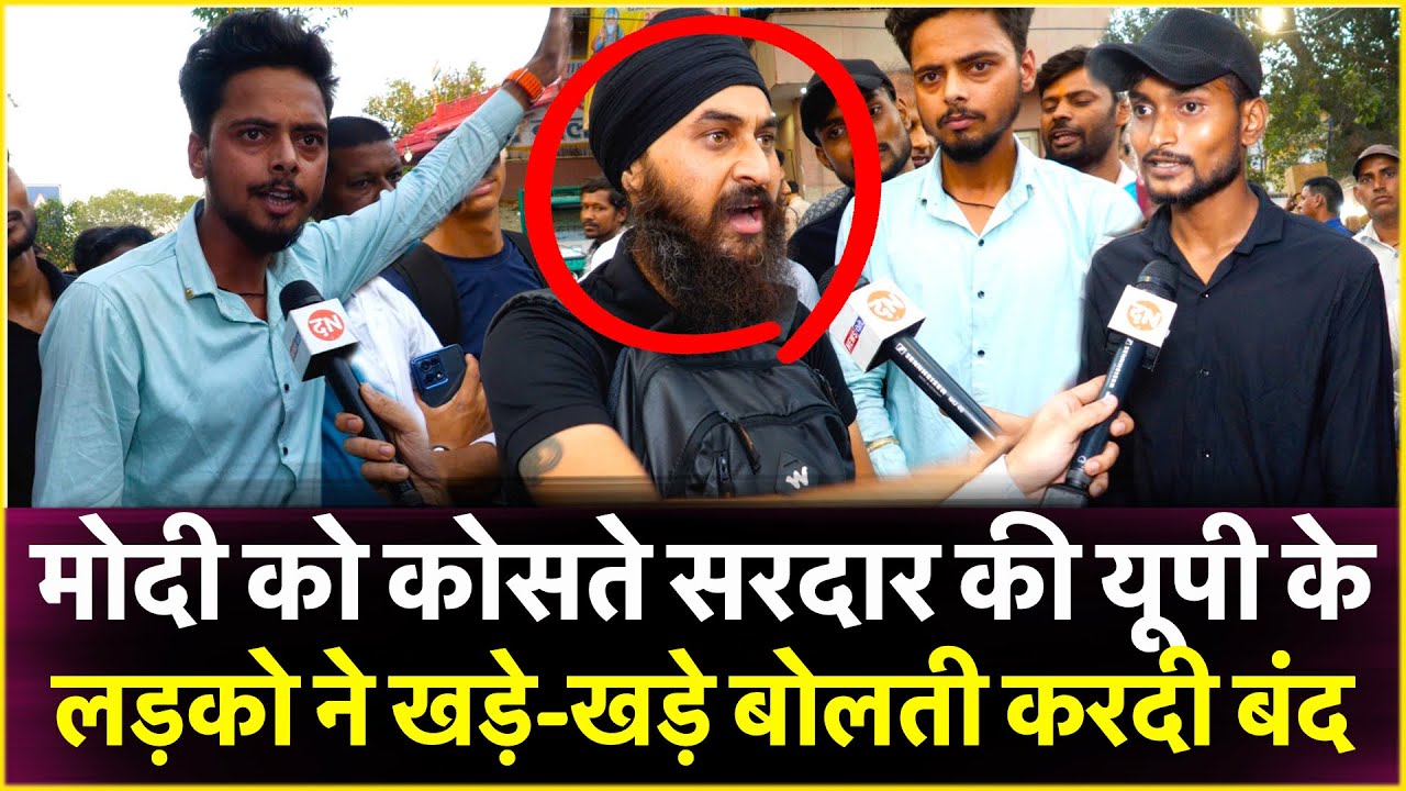 मोदी को कोसते सरदार की यूपी के लड़को ने खड़े खड़े बोलती करदी बंद | Loksabha Election 2024 | Pm Modi