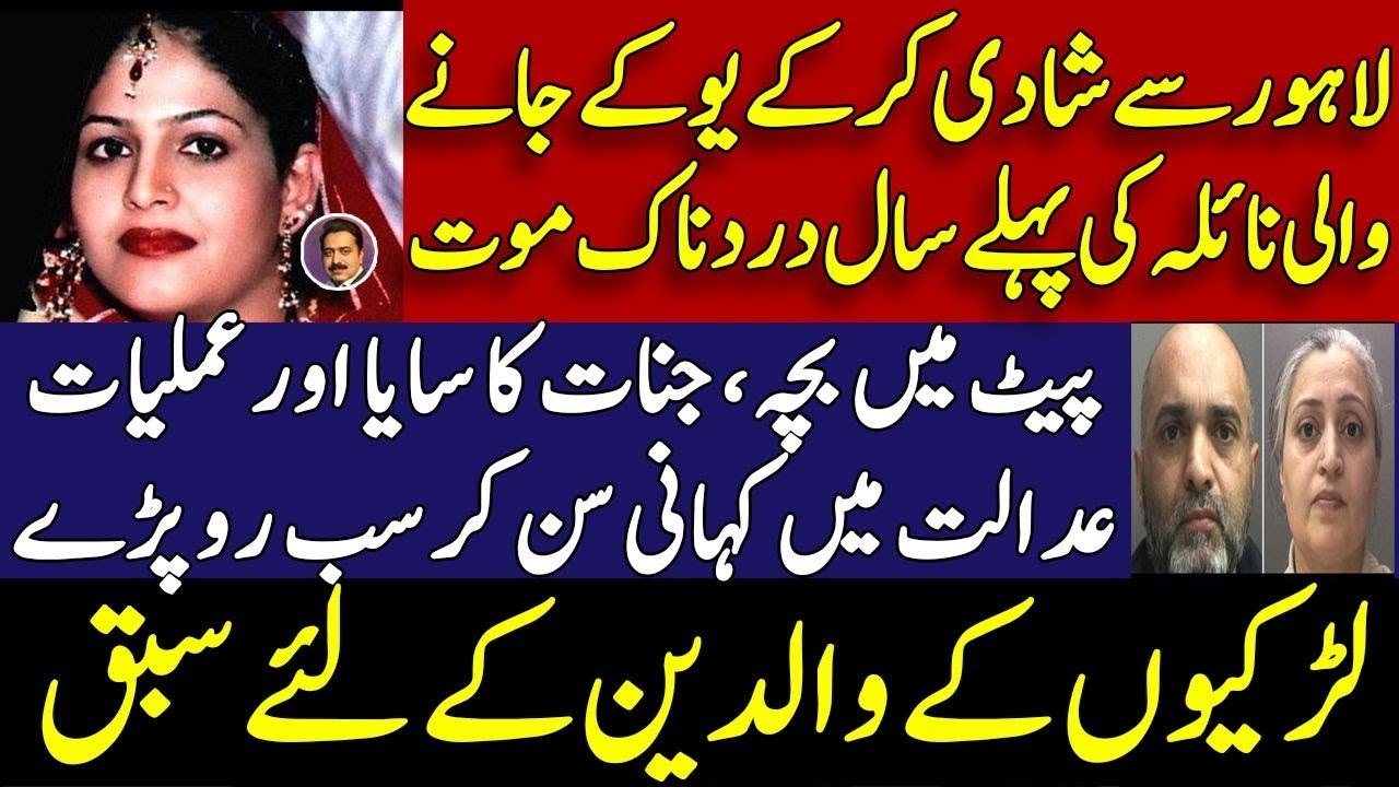 UK Horror Case: Pregnant Pakistani Bride Killed by Her Own Family | British Pakistanis | Shahid 