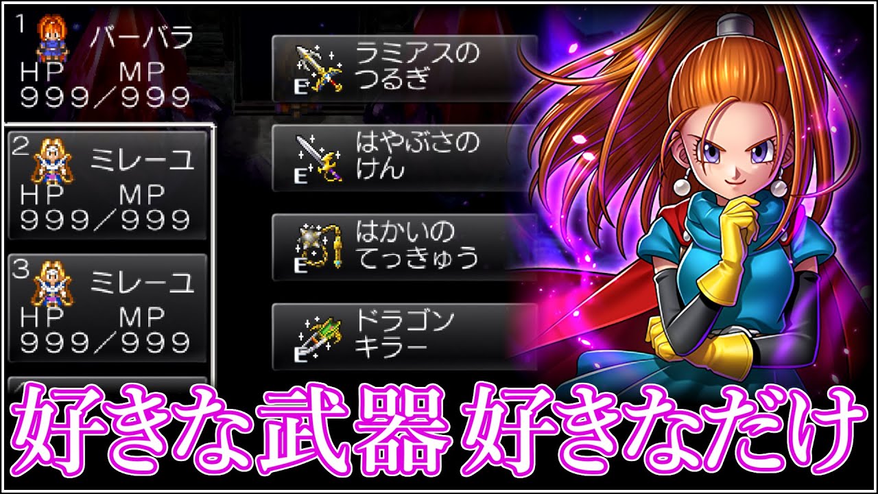 【DQ6版はかぶさバグ】発売から10年目、新たに見つかったチート級の裏技を解説します。