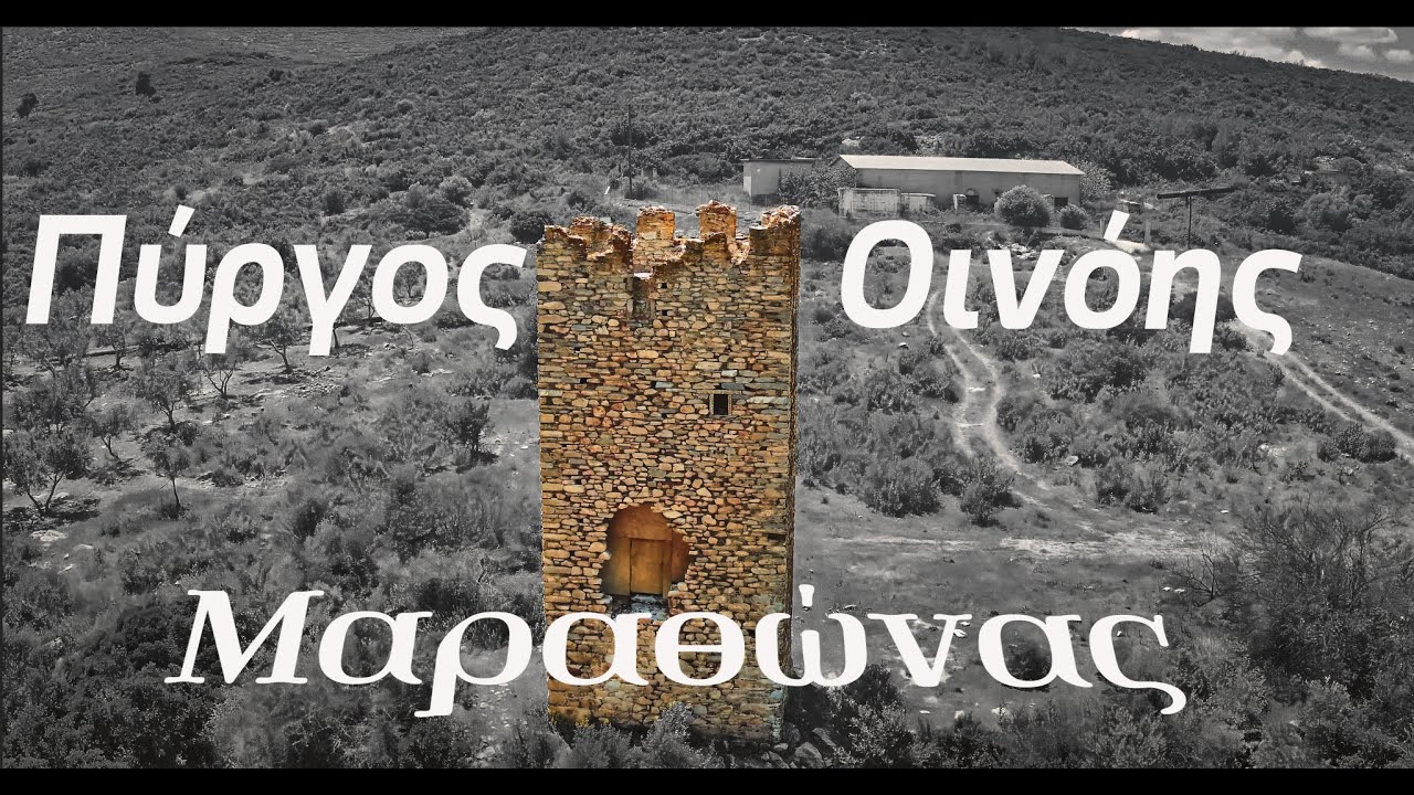 Μεσαιωνικός Πύργος Οινόης Μαραθώνα, η αρχή διαδρομής, από το φαράγγι Οινόης ως το φράγμα Μαραθώνα