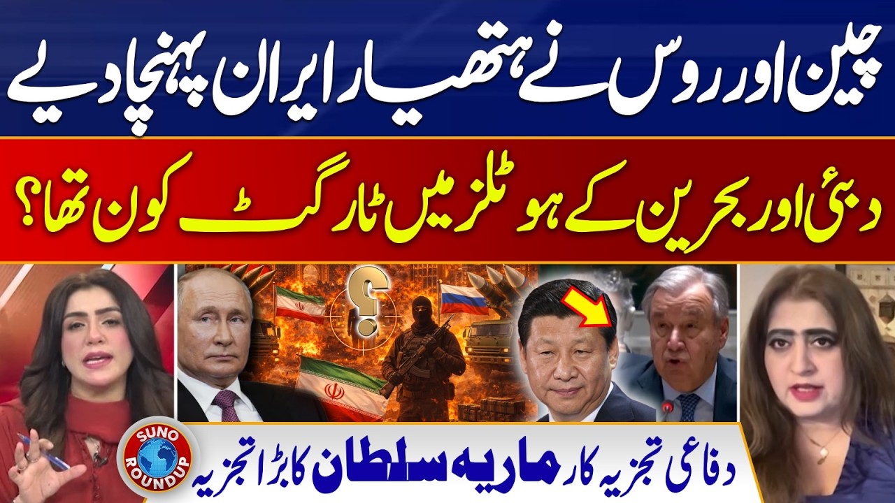 China and Russia Deliver Weapons to Iran? | US-Israel Iran War | Suno Round Up | EP 250