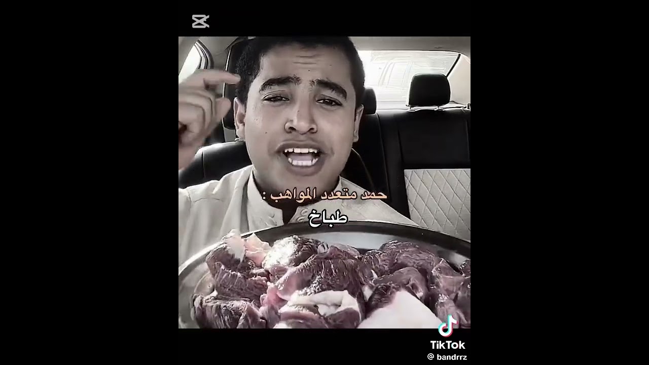 المحلل حمد بروست لحم وتعدد المواهب 🤣🐐