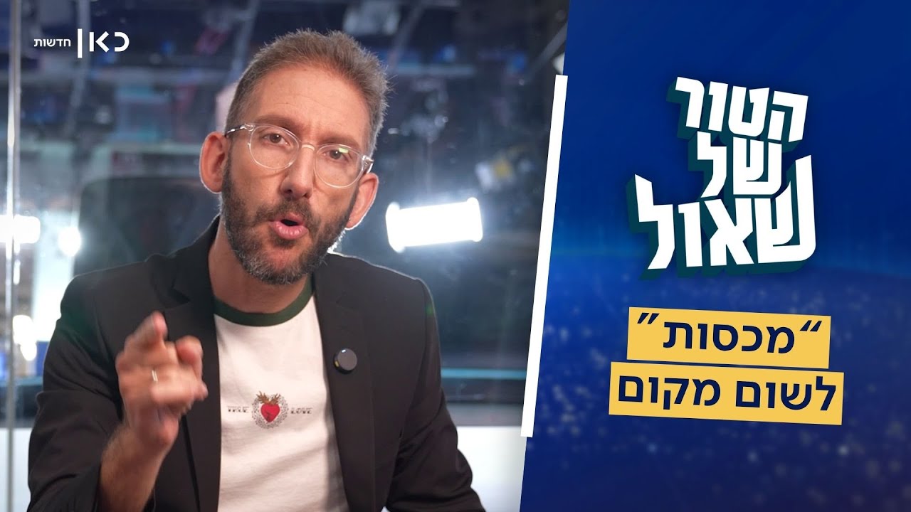 פלא בדרך לכנסת: 