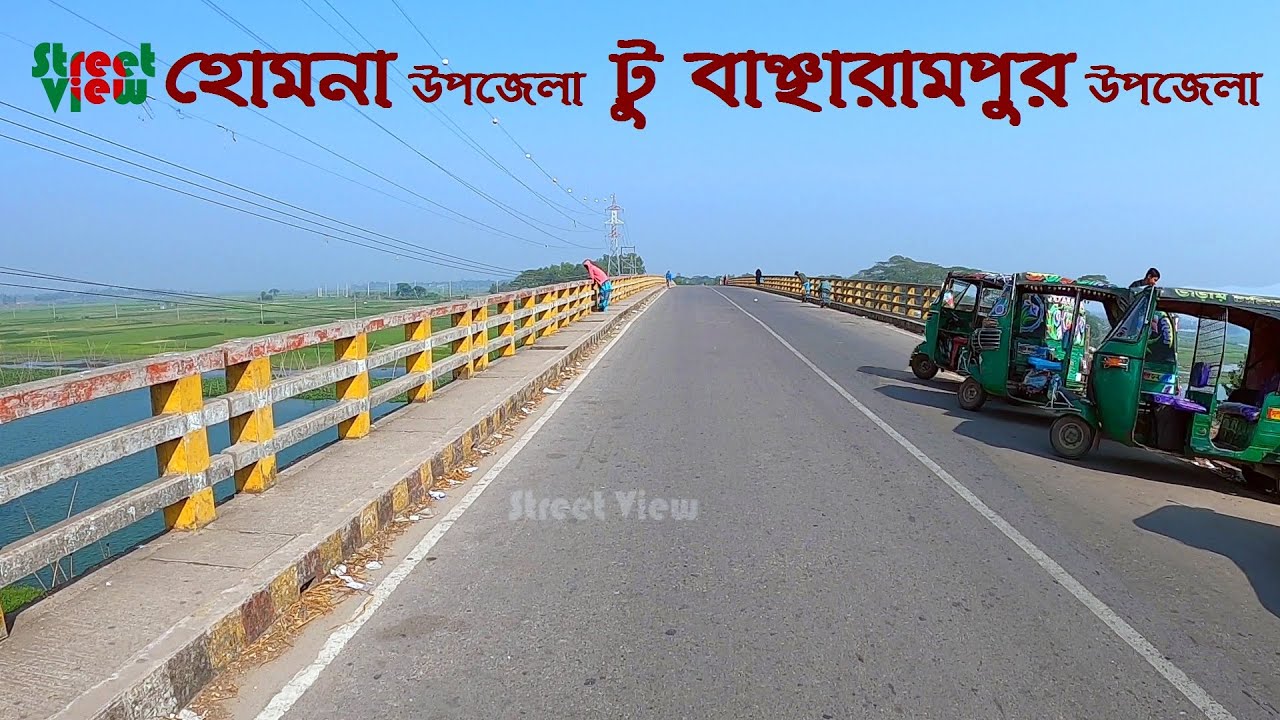 হোমনা টু বাঞ্ছারামপুর সদর | Homna Upazila To Bancharampur Upazila 2021 || Street View