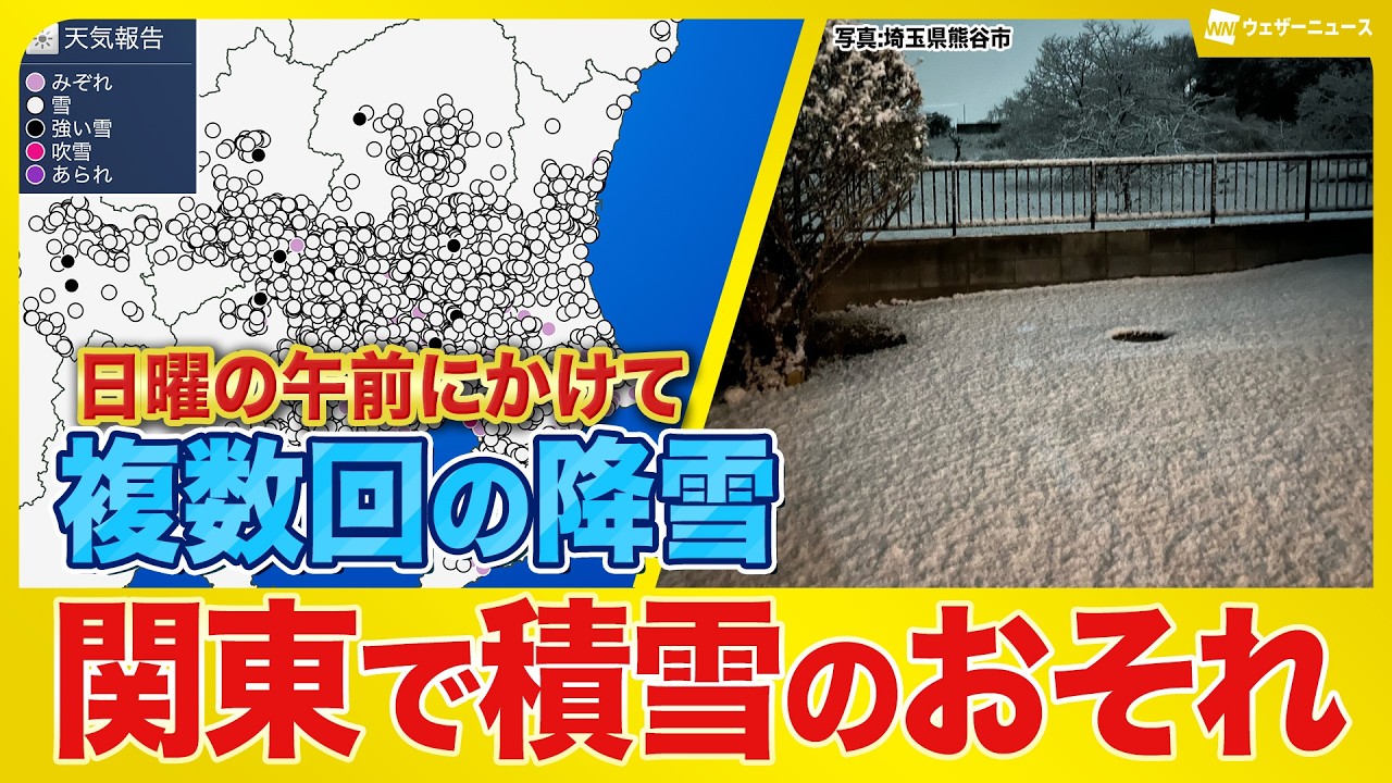 【雪情報】関東は今夜から明日朝にかけて積雪のおそれ
