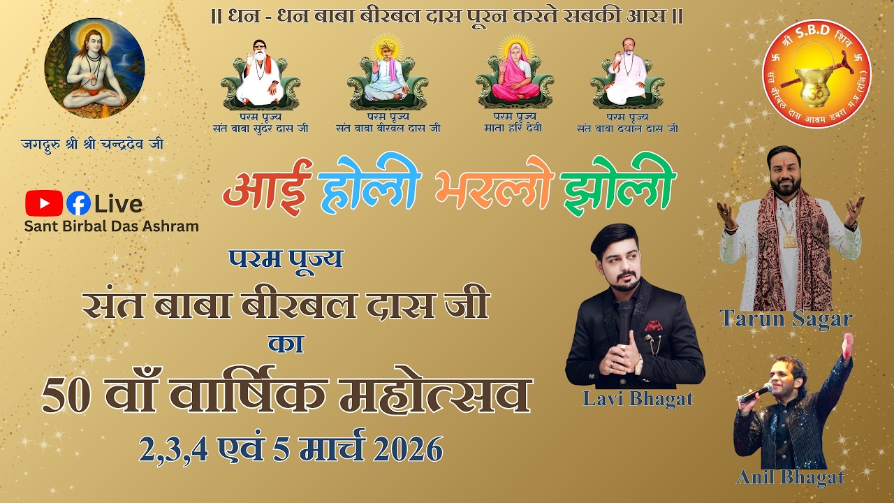 50वाँ होली वार्षिक महोत्सव - सत्संग समारोह एवं पल्लव साहिब - Day 3 Evening ( Pallav Raat )