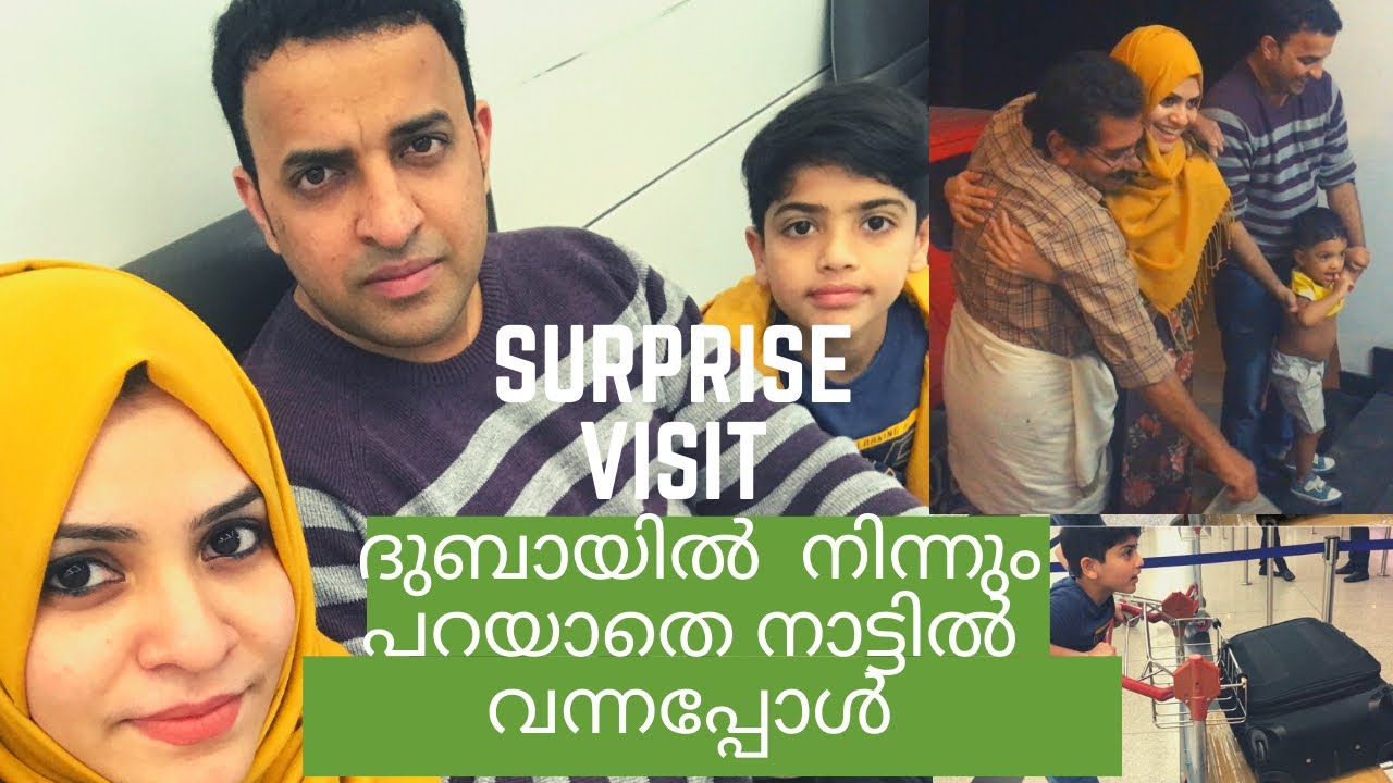 ദുബായിൽ നിന്നും പറയാതെ നാട്ടിൽ വന്നപ്പോൾ | Surprise Visit to Kerala | Ayisha Thahir